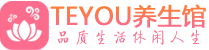 成都锦江区柔式按摩_成都锦江区足疗按摩养生馆_Teyou养生馆